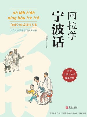 cover image of 阿拉学宁波话